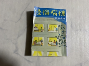 阪急電車 感想 阪急今津線の 何とも言えないほのぼの感 を楽しむことができる 休日の本棚