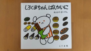 ぜったいにおしちゃダメ 感想 いっしょに遊べる参加型の絵本 いたずらっ子も大満足 休日の本棚